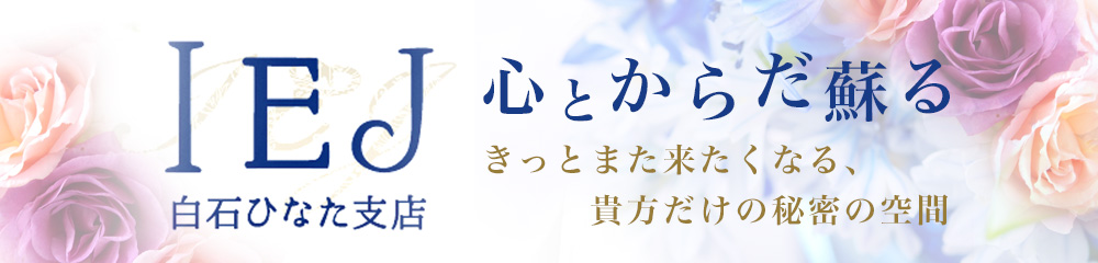 IEJ白石店
