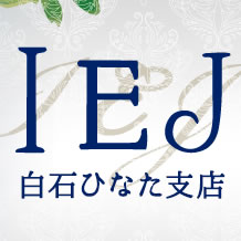 IEJ白石店