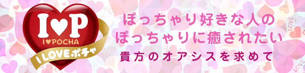 あいぽちゃ