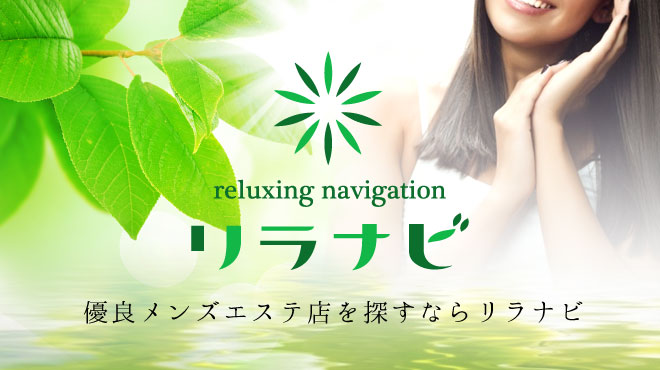 リラナビ