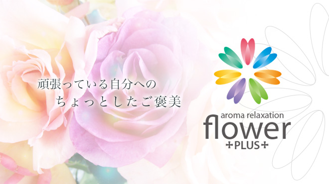 flower PLUS～フラワー プラス～
