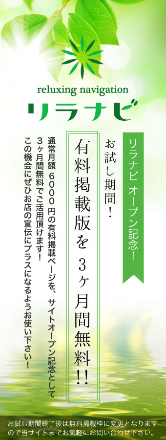 3ヶ月間掲載無料