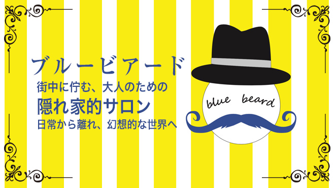 ブルービアード