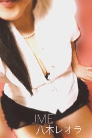 八木レオラ(40代)